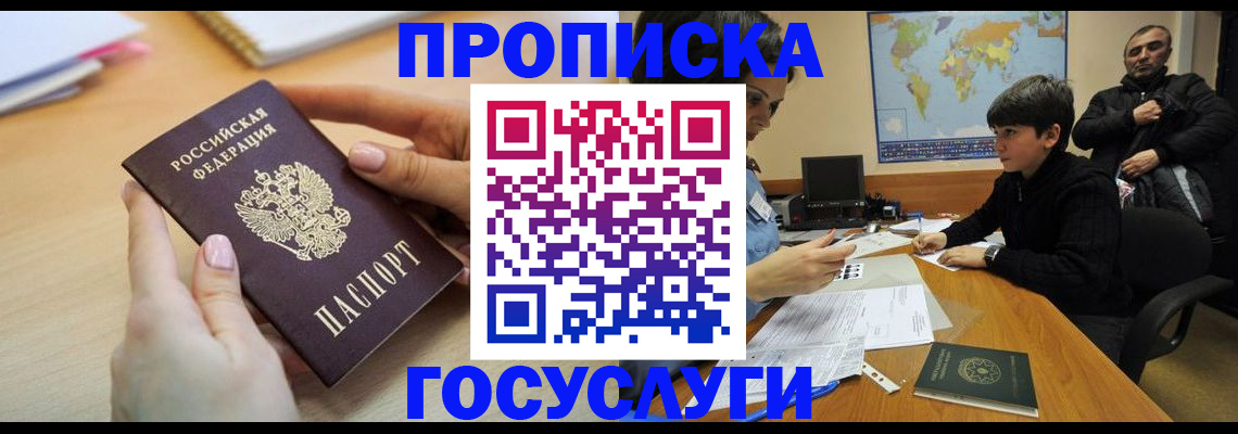 прописка гарантия в Вихоревке