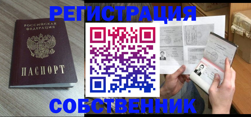 прописка 2025 в Вихоревке