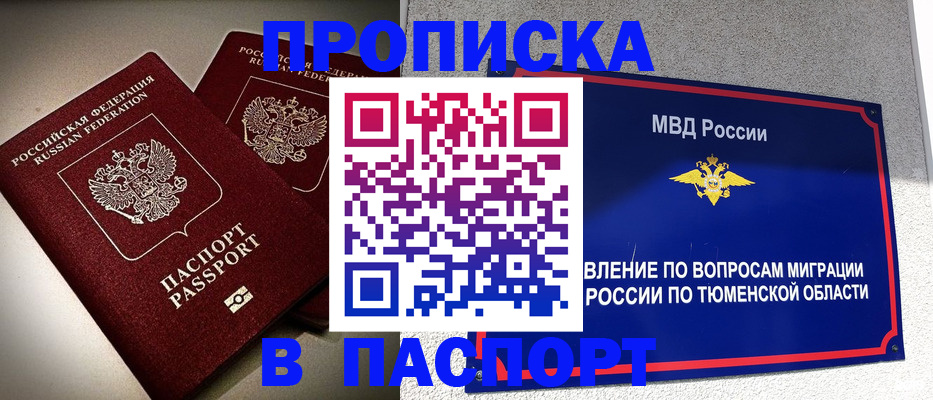 купить прописку в Вихоревке